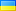 Ukraine Hrivna (UAH)